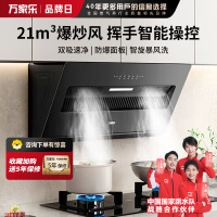 万家乐[小飓风J3R2]侧吸式抽油烟机21m³爆炒大吸力超薄平嵌家用挥手智控自清洁