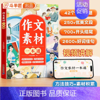 作文素材一本通 小学通用 [正版]作文书大全一本通小学一年级二年级三年级四五六年级好词好句好段优美句子积累大全小学生摘抄