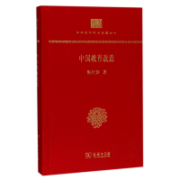 音像中国教育改造(精)/中华现代学术名著丛书陶行知