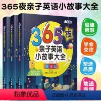 [正版]365夜亲子英语小故事大全英语绘本启蒙幼儿童英语启蒙有声小学生一二三四五六年级英语课外读物儿童故事书早教绘本睡