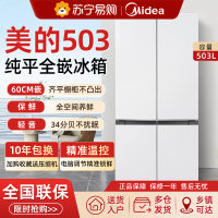 美的503超薄零嵌入式冰箱家用电冰箱十字双开四门风冷无霜一级