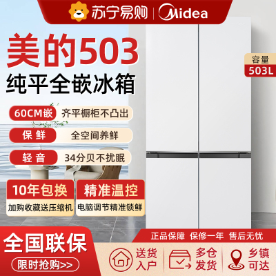 美的503超薄零嵌入式冰箱家用电冰箱十字双开四门风冷无霜一级