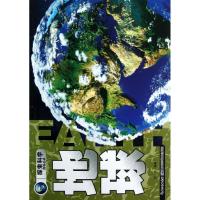 正版新书]地球哲丰9787535252548