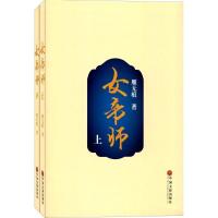 正版新书]女帝师雁无痕9787519018139