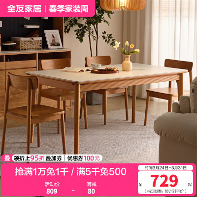 全友家居知樱北欧风纯樱桃木餐桌客厅家用长方形岩板饭桌