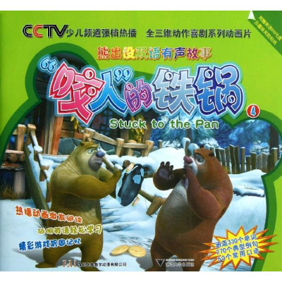 [M]熊出没双语有声故事.