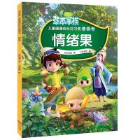 正版新书]情绪果/草本家族 儿童健康成长好习惯漫画书衍生动漫97