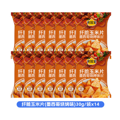 食验室纤脆玉米片墨西哥烧烤味玉米片30g*14袋