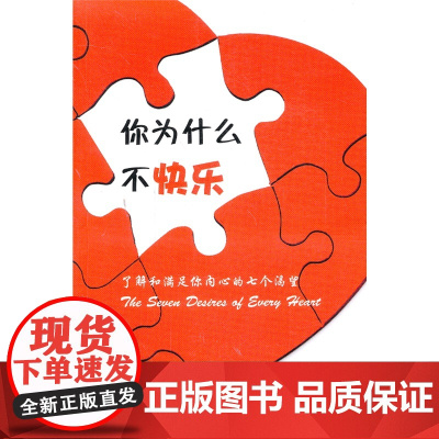 你为什么不快乐