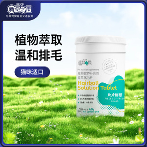 新宠之康 猫草化毛片60g