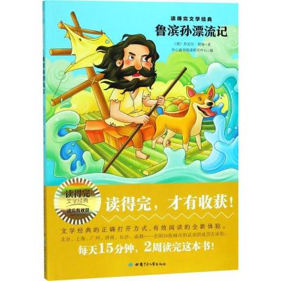 正版新书]鲁滨孙漂流记丹尼尔·笛福9787542248169