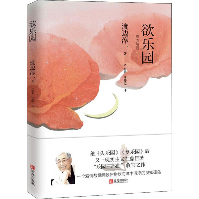 [M]欲乐园-9787555271222