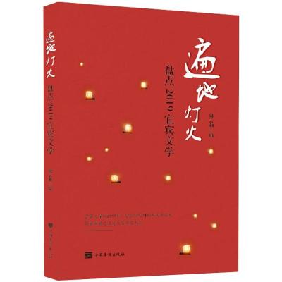 遍地灯火:盘点2019宜宾文学