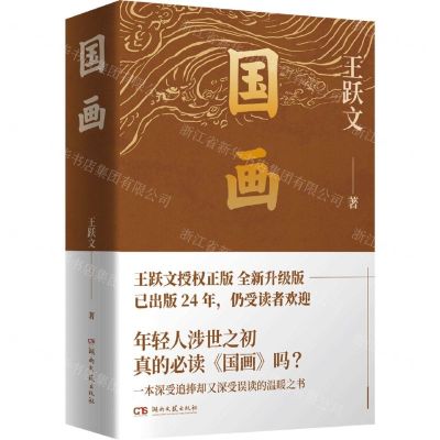 [N]国画-9787572610417