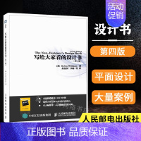 写给大家看的设计书:第4版 [正版]写给大家看的设计书 设计师创意平面设计书籍心理学色彩搭配理论零基础教程艺术设计考研书