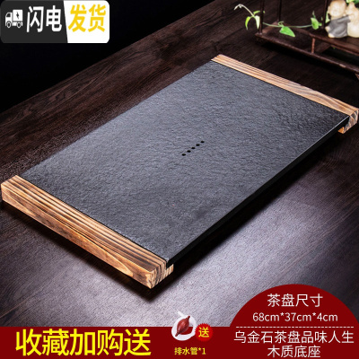 三维工匠 乌金石茶盘整块家用现代客厅简约托盘长方形天然石头茶台 乌金石茶盘品味人生-木质底座茶具