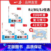 [SJ]五升六 小学通用 [正版]暑假阅读口算字帖小学数学口算计算1升2升3升4升5人教北师苏教 暑假口算笔算听算数学暑