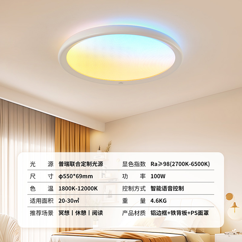 雷士照明未来光Ultra全光谱全域LED自然节律光吸顶灯卧室25年新品