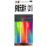 万通多维元素片(21)55片