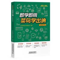 正版新书]即学即用!菜鸟学出纳(图解案例版)北京铨瑞会计师事