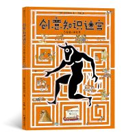 音像创意知识迷宫:古希腊人的世界[波兰]扬·巴特利克