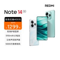 [国家补贴]小米 Redmi Note 14 5G 幻影青 12GB内存 256GB存储红米note手机小米手机小米自营旗舰店新品小米note14