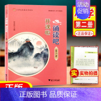 [正版]人教版 2024秋 开课啦诵读吧第二册2 小学生经典文学读本小学经典国学选读古诗词曲小古文语文阅读训练 小学课外