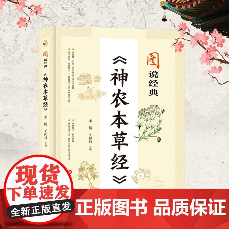 图说经典《神农本草经》