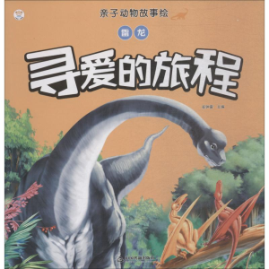 醉染图书雷龙 寻爱的旅程9787506870399