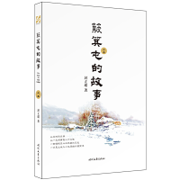 音像簸箕屯的故事(上中下)封立超