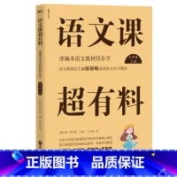 九年级上册 [正版]语文课超有料789年级上下册共6册 语文课超有料初中789年级语文 同步全解知识大全上册下册 初中生