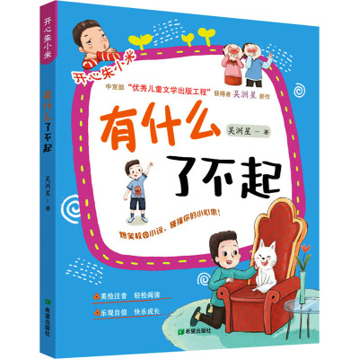 有什么了不起(注音)