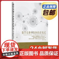 [正版]数学竞赛中奇妙的多项式 蒂图 安德雷斯库 罗炜译 哈尔滨工业大学出版社