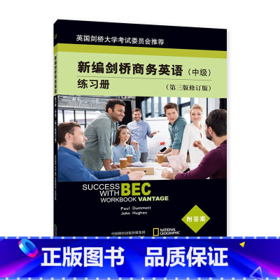 [正版]书籍新编剑桥商务英语练习册(中级)(第三版修订版)