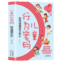 正版新书]儿童行为密码:如何读懂孩子的心宋洁9787574201125