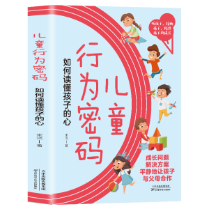 正版新书]儿童行为密码:如何读懂孩子的心宋洁9787574201125