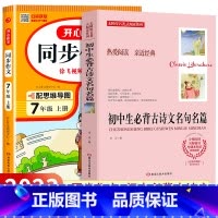 [国一上]同步作文+初中生必背古诗文 国一 [正版]2023新版 国一上册语文同步作文人教版 初一7上学期教科书同步练习