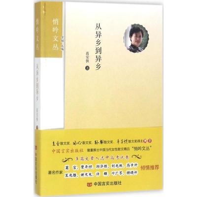 正版新书]从异乡到异乡高安侠9787517124146