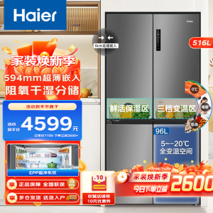 海尔516升十字对开门EPP超净系统母婴三档变温超薄零嵌入式家用风冷一级家用电冰箱