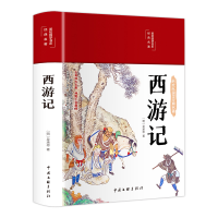 音像西游记(布面精装彩图珍藏版美绘国学系列)[明] 吴承恩