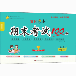 醉染图书学效评估完全测试卷 数学 5年级·上册 RJ9787514818116