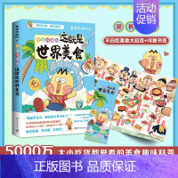 这就是世界美食 [正版]任选不白吃话山海经这就是大中华美食不白吃漫画系列了不起食物简史小学生儿童读物我是不白吃小学生历史