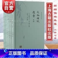 近思录集解 [正版]近思录集解/慈湖家记/太极图说通书述解/心斋学谱/龙溪会语/盱坛直诠 新编儒林典要宋明心学精髓上海古