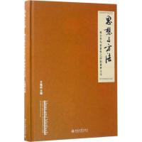 思想与方法:地方性与普世性之间的世界文学