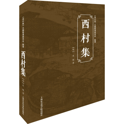 [M]西村集-9787552034387