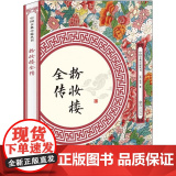 粉妆楼全传 中国古典小说丛书书书