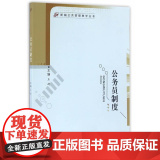 公务员制度