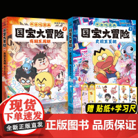 赠贴纸+学习尺2册白吃漫画国宝大冒险史前至夏朝商朝至周朝儿童历史启蒙百科我是不白吃历史科普漫画书籍3-6-9岁小学生儿童