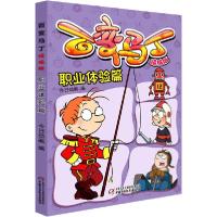 正版新书]百变马丁 职业体验篇 精编版今日动画9787514861761