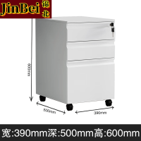 锦北桌下活动柜铁皮文件柜可移动矮柜办公室储物柜床头柜白色鹅颈拉手